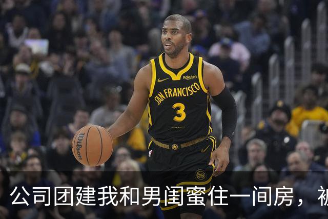 公司团建我和男闺蜜住一间房，被同事告诉我老公，他发来离婚通知